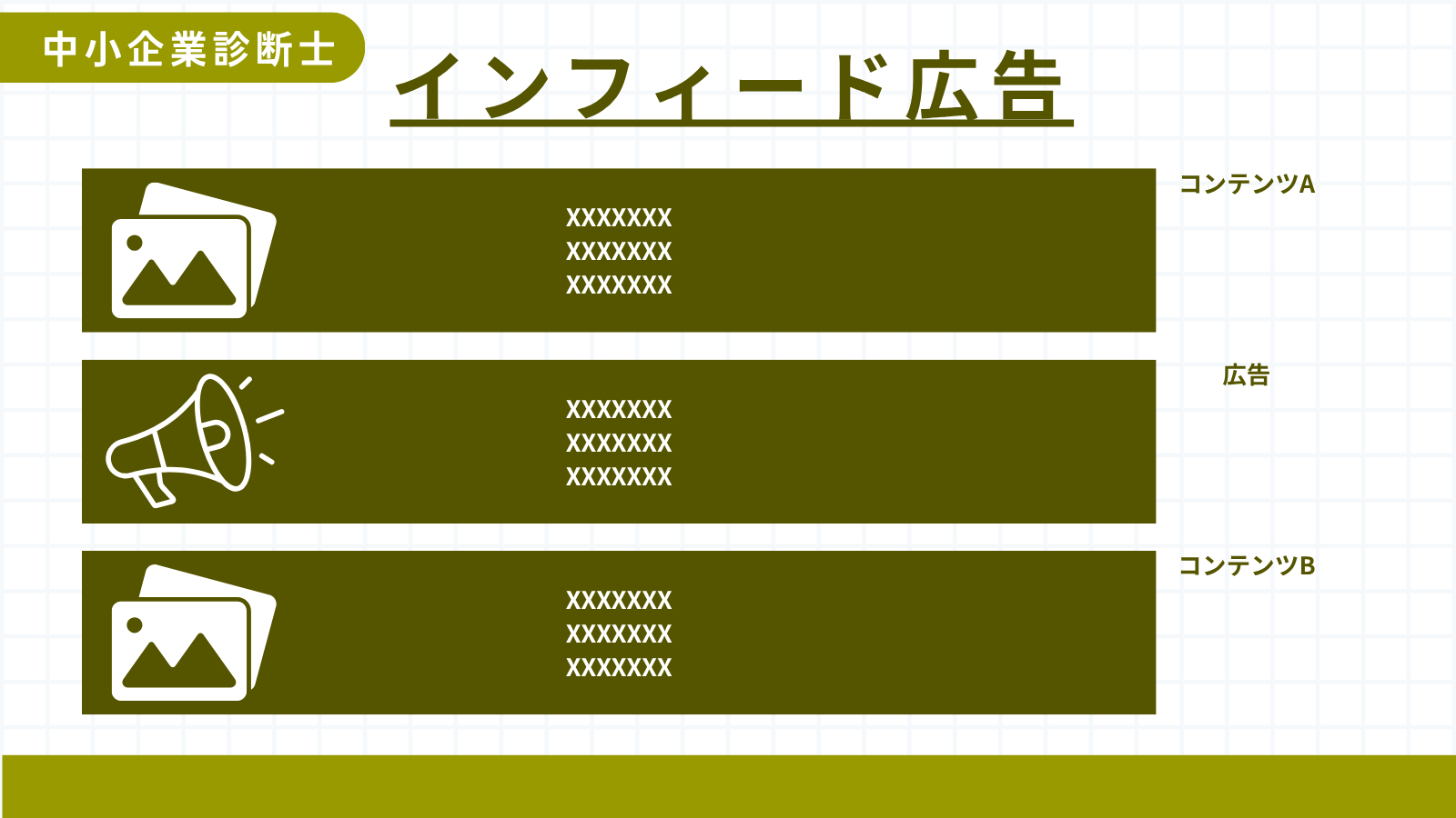 インフィード広告