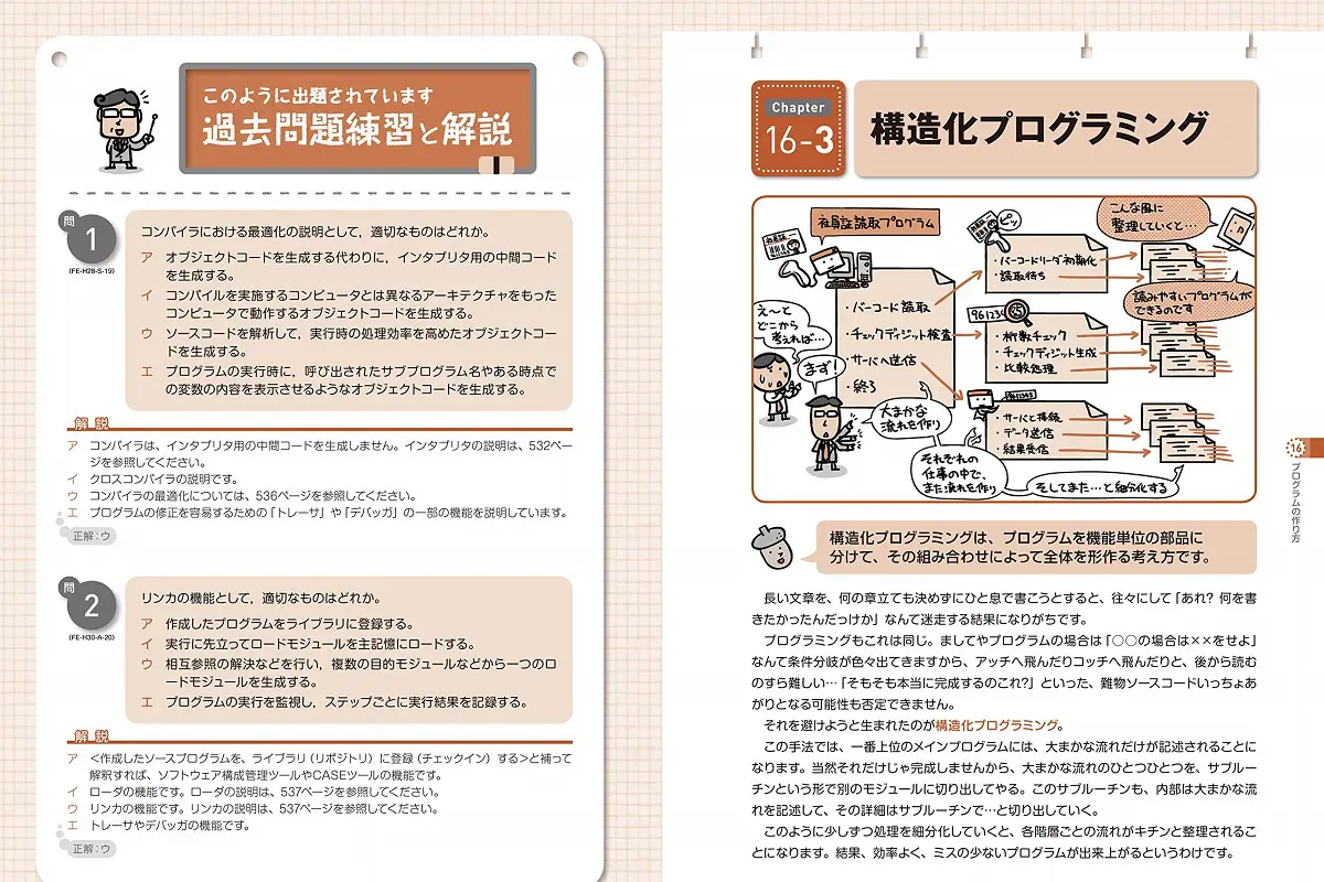 基本情報技術者試験]おすすめのテキスト(参考書・問題書)を