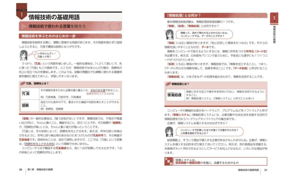 基本情報技術者試験]おすすめのテキスト(参考書・問題書)を