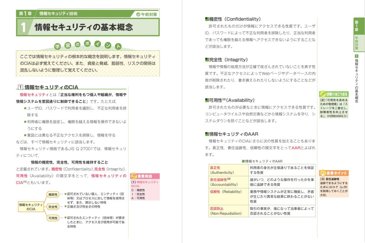 新作揃え 情報セキュリティマネジメント試験対策書