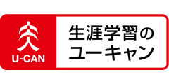 生涯学習のユーキャン