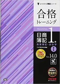 日商簿記1級]独学にもおすすめテキスト(参考書・問題集)を