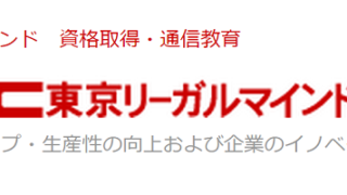 LEC東京リーガルマインド 資格取得・通信講座