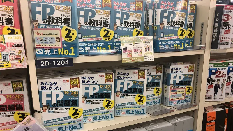FP2級]独学におすすめテキスト(参考書・問題集)をランキング形式