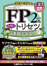 FP2級]独学におすすめテキスト(参考書・問題集)をランキング形式