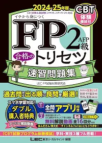 FP2級]独学におすすめテキスト(参考書・問題集)をランキング形式