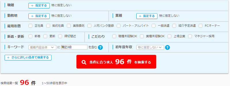 マイナビの日商簿記3級の求人数