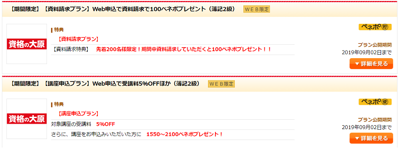日商簿記3級]資格の大原はおすすめ？特典やお得な申し込み方法をご紹介
