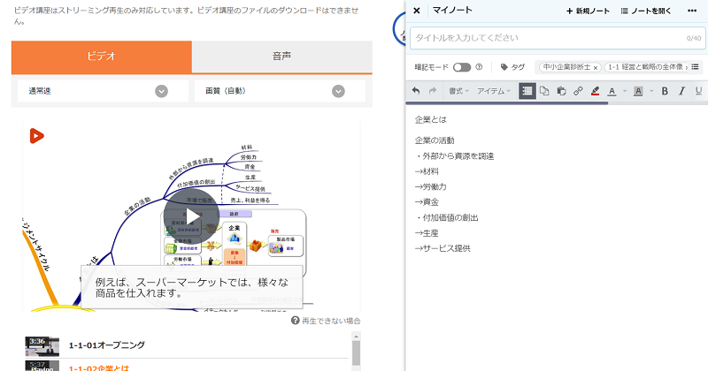 STUDYing マイノートの使用例