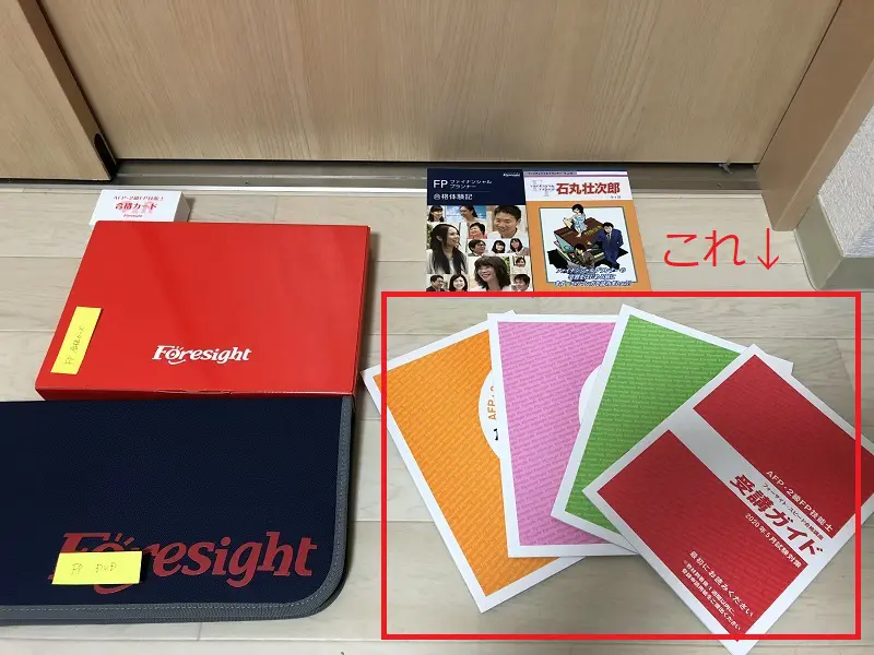 FP技能検定試験]eラーニング搭載のフォーサイト！FP講義を受講