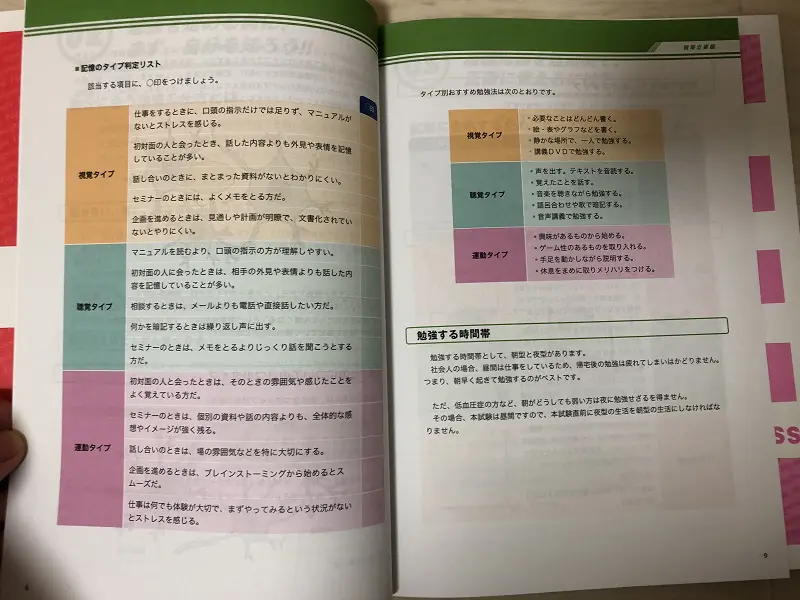 FP技能検定試験]eラーニング搭載のフォーサイト！FP講義を受講したので