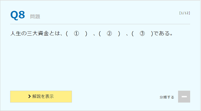 FP技能検定試験]eラーニング搭載のフォーサイト！FP講義を受講したので