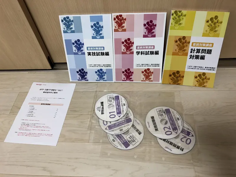 FP技能検定試験]eラーニング搭載のフォーサイト！FP講義を受講