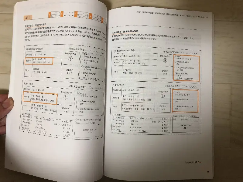 FP技能検定試験]eラーニング搭載のフォーサイト！FP講義を受講したので