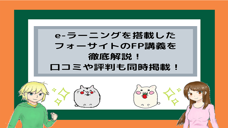 【返品不可】 FP技能検定試験]eラーニング搭載のフォーサイト！FP講義を受講 語学・辞書・学習参考書