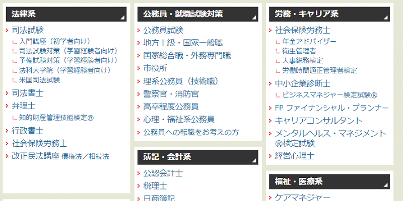 LEC東京リーガルマインドの口コミや評判は？ | しかくのいろは