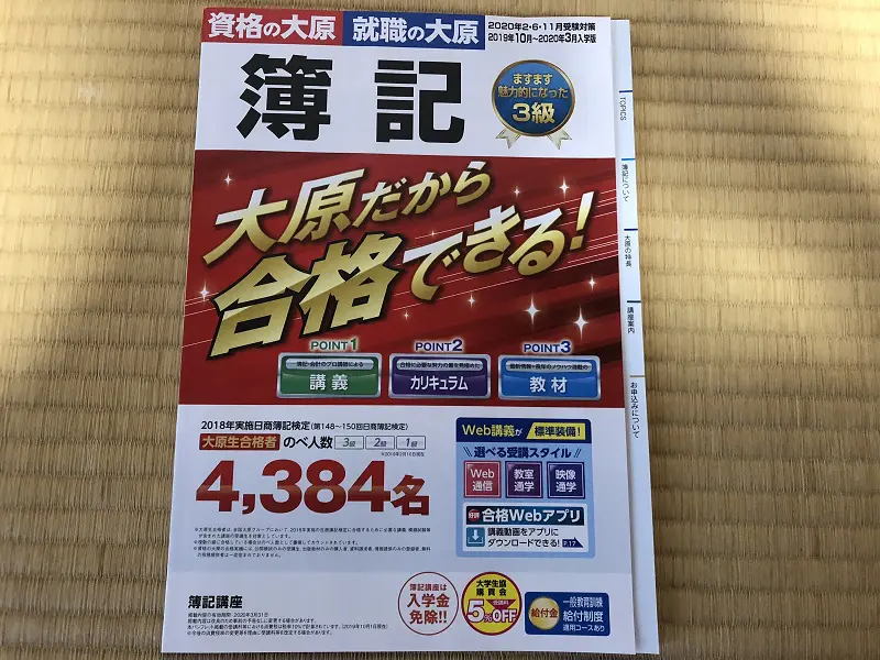 日商簿記2級セット　資格の大原 大原で合格る日商簿記2級 商業簿記〈第3版〉 | 資格の大原 |本
