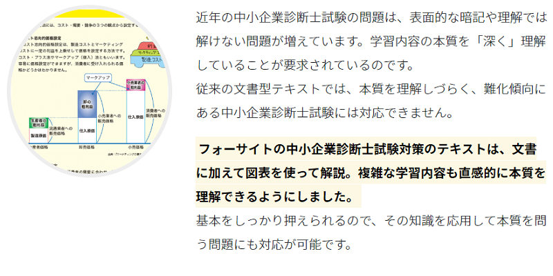 中小企業診断士試験]実教材を基にフォーサイトの講義レビュー！評判や