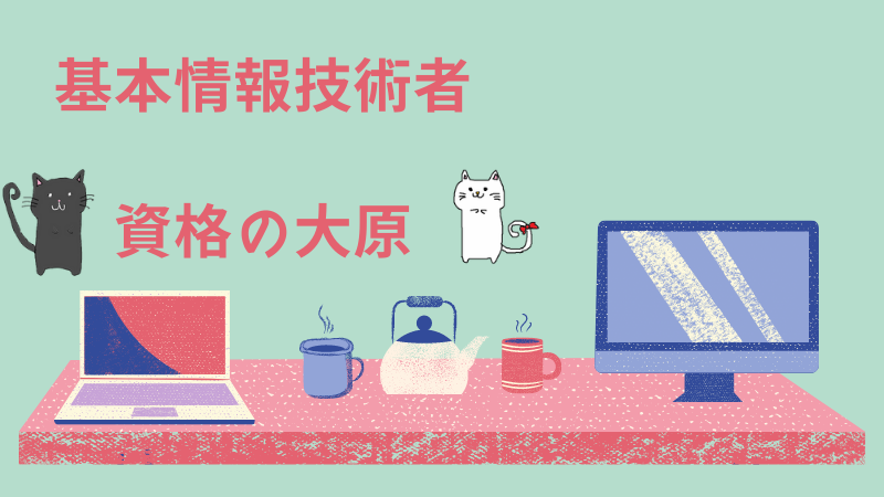 公式サイト - ハイブランドの新作が続々登場 大原の基本情報技術者試験講座のレビュー・評判・口コミ情報 コンピュータ・IT