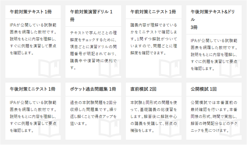 応用情報技術者試験]資格の大原はおすすめ？レビューや評判
