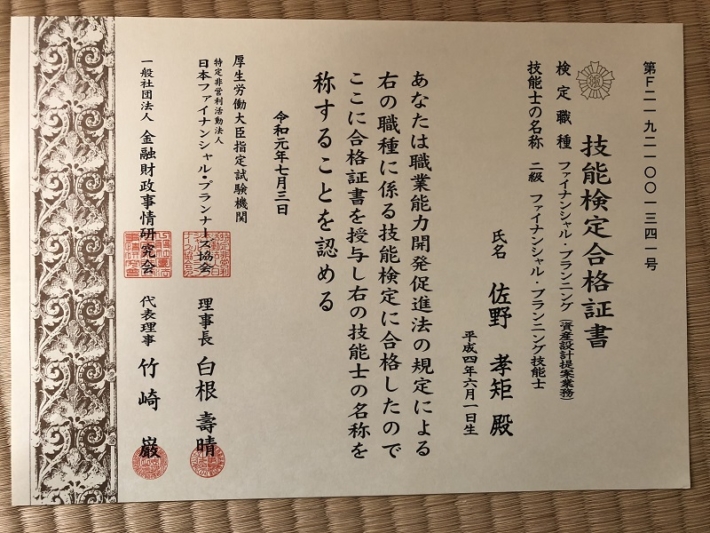 日本fp協会合格証明書 | きんざい fp 合格証明書 – JCLUSQ