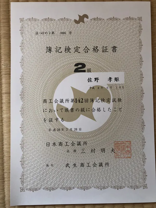 Ｄ５１６２３の貴重な履歴簿です。 日商簿記の正式名称は？履歴書へ書けるのは3級から？それとも2級