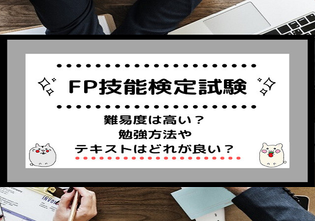 <span class="title">[CFP]難易度は高い？勉強方法やテキストはどれが良い？</span>