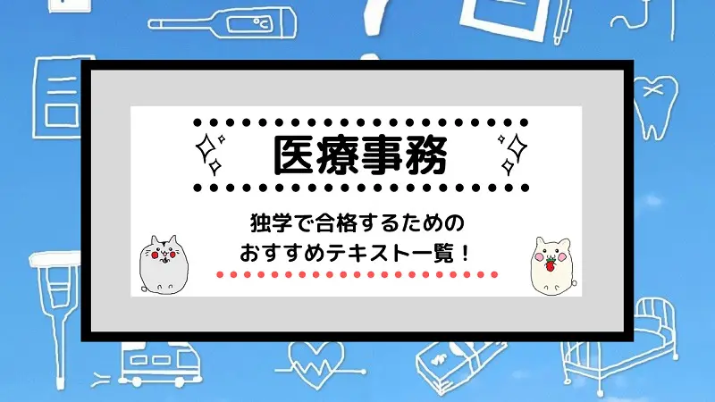 医療事務テキスト ニチイ医療事務テキスト - メルカリ