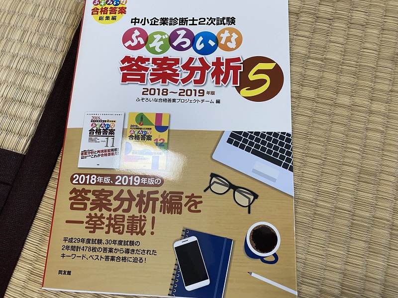 ふぞろいな合格答案 3〜12中小企業診断士 - www.paramountbb.com.au