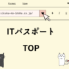 ITパスポート　とは
