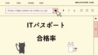 ITパスポート 合格率