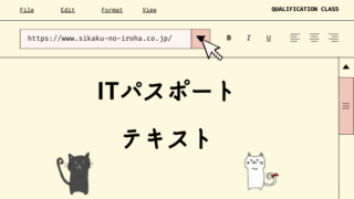 ITパスポート　テキスト