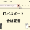 ITパスポート　合格証書