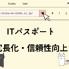 ITパスポート　冗長化・信頼性向上