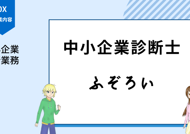 <span class="title">[中小企業診断士試験]ふぞろいな合格答案の使い方は？2次試験対策にはどれが必要！？</span>