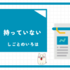 経理　簿記　持っていない