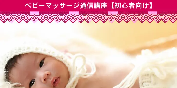 ベビーマッサージの資格はどこがいい？具体的な資格と取り方・難易度
