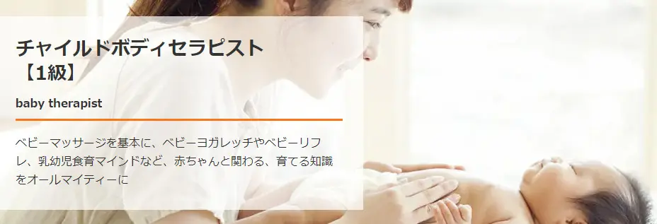 ベビーマッサージの資格はどこがいい？具体的な資格と取り方・難易度