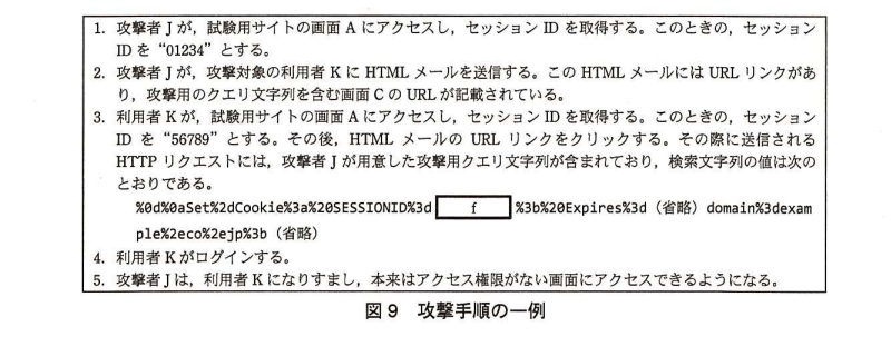 情報セキュリティスペシャリスト試験 平成27年度春期 午後Ⅰ問1 図9