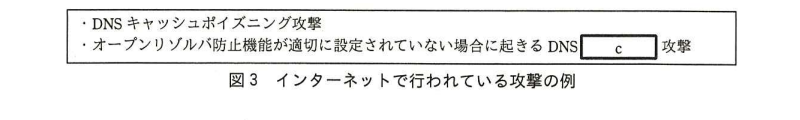 情報セキュリティスペシャリスト試験 平成28年度春期 午後Ⅰ問2 図3