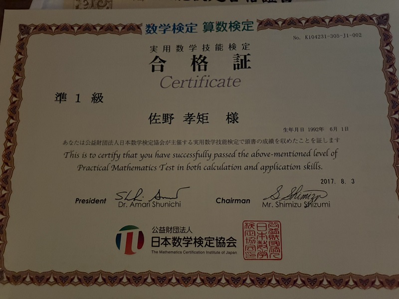 数学検定準1級　合格証明書