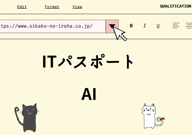 <span class="title">AI（機械学習・生成AI）【ITパスポート講座】</span>
