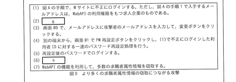 情報処理安全確保支援士試験 令和6年度秋期 午後問4 図D