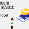 情報処理安全確保支援士 Emotet
